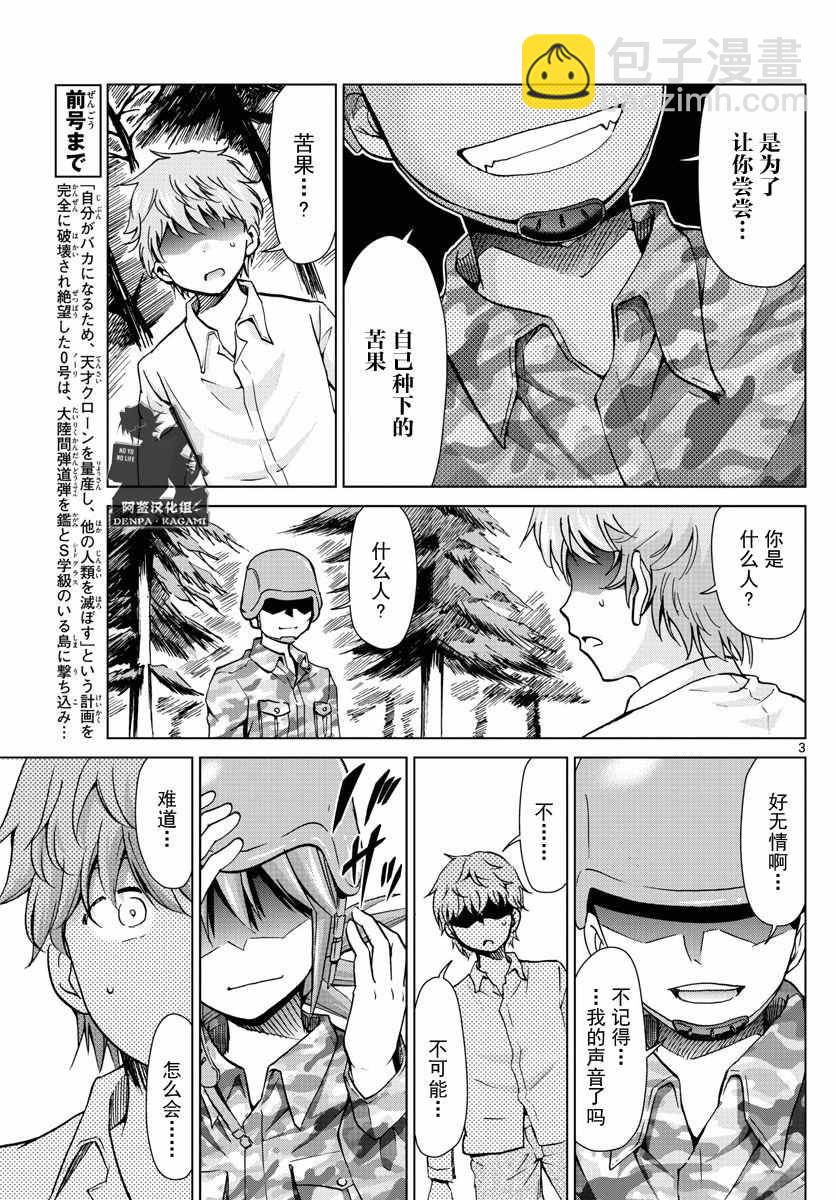 《电波教师》第244话 给问题儿童补习 第3页