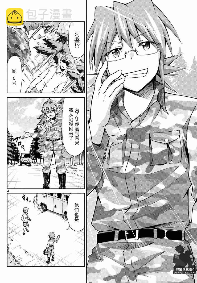 《电波教师》第244话 给问题儿童补习 第4页