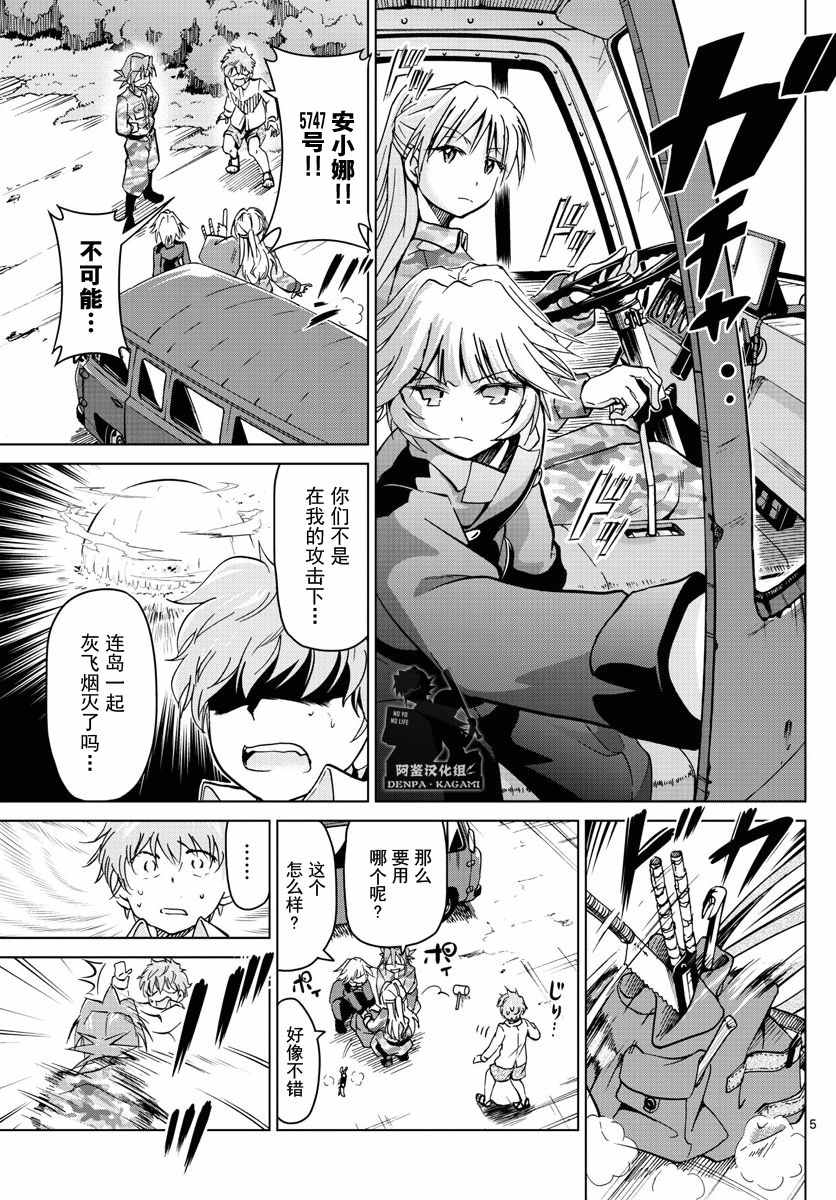 《电波教师》第244话 给问题儿童补习 第5页