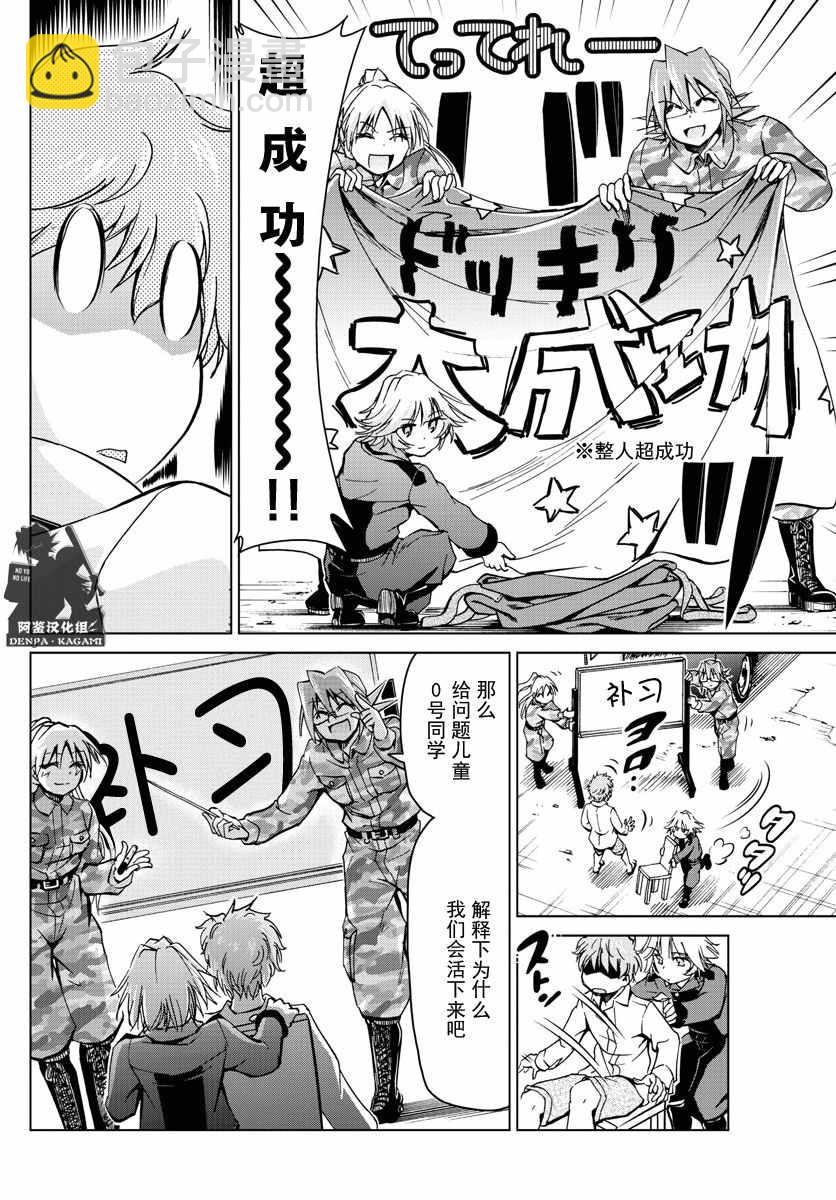 《电波教师》第244话 给问题儿童补习 第6页