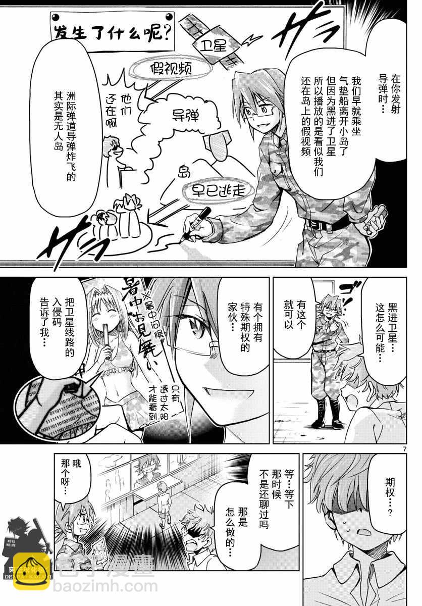《电波教师》第244话 给问题儿童补习 第7页