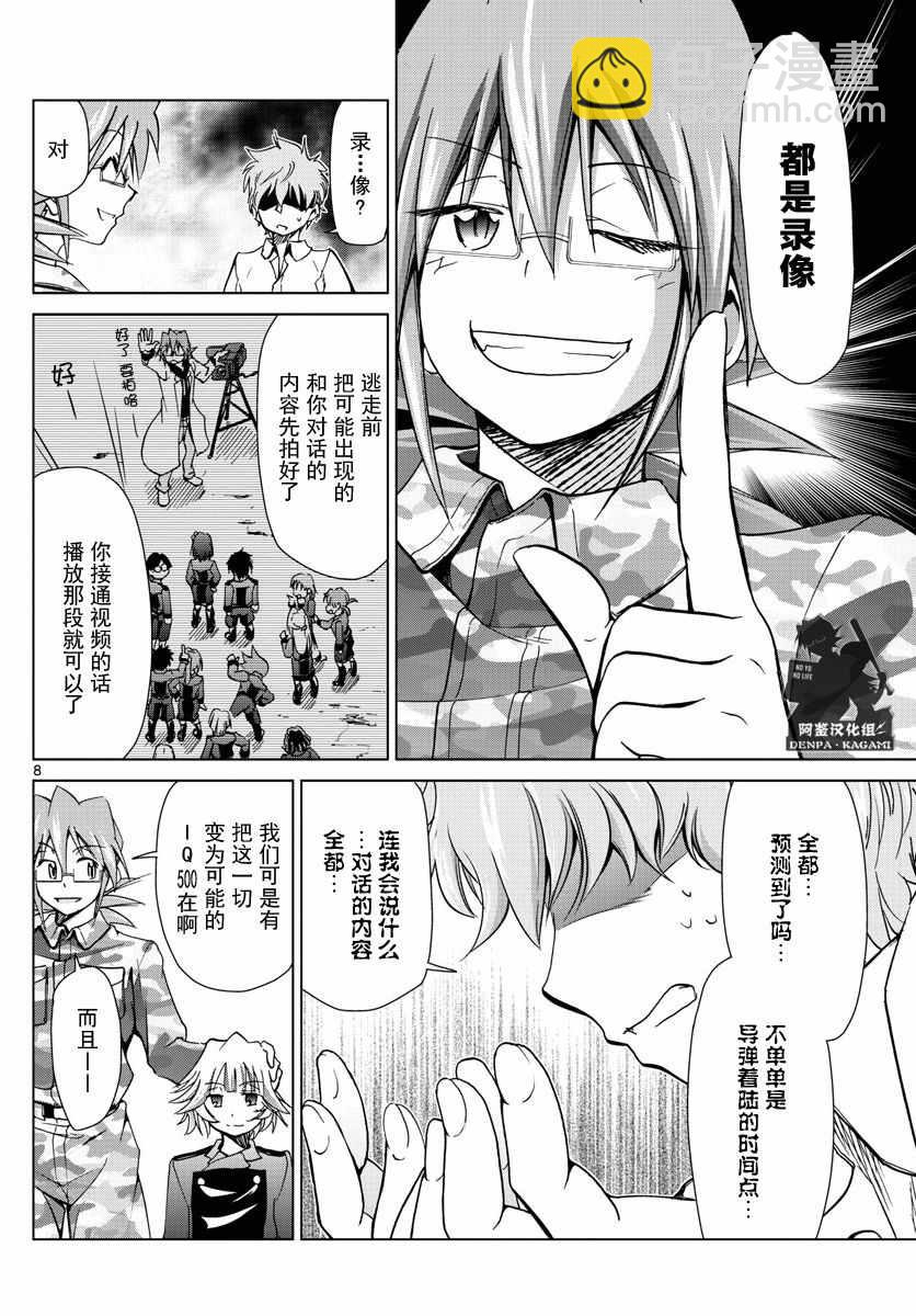 《电波教师》第244话 给问题儿童补习 第8页