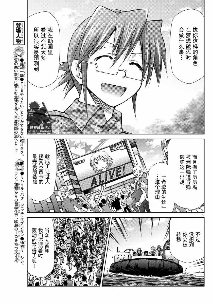 《电波教师》第244话 给问题儿童补习 第9页