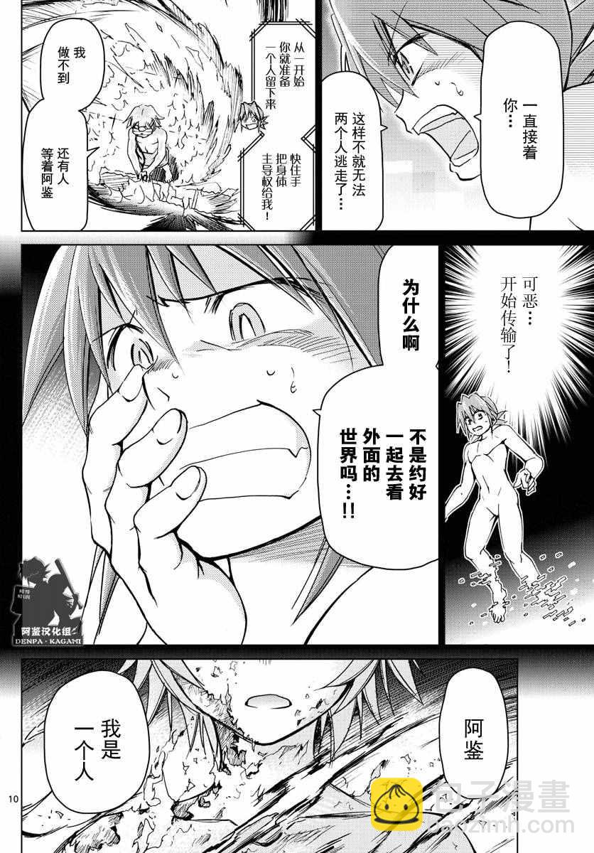 《电波教师》第241话 败北的快感 第10页