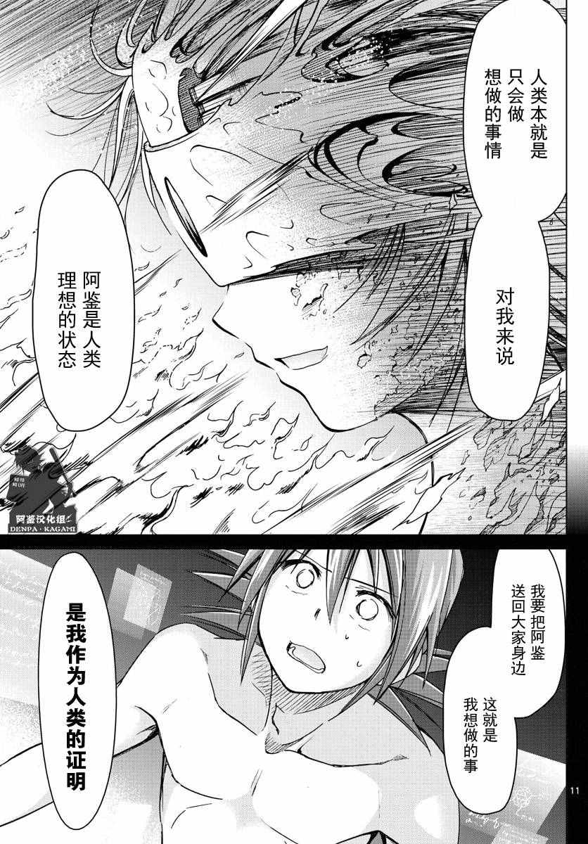 《电波教师》第241话 败北的快感 第11页