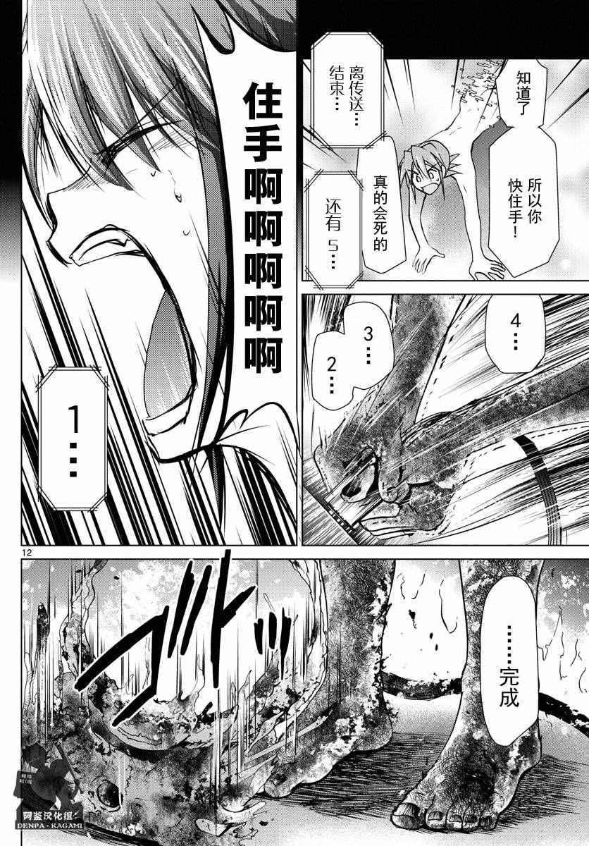 《电波教师》第241话 败北的快感 第12页