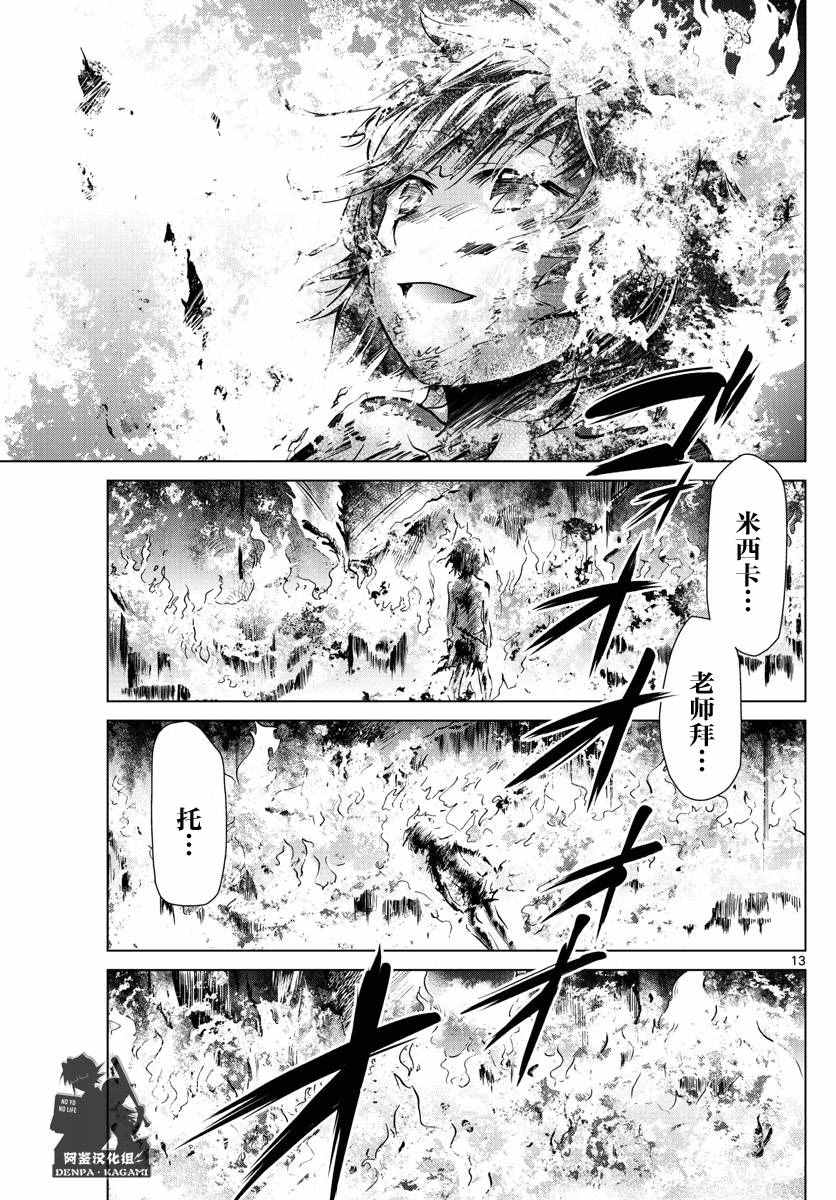 《电波教师》第241话 败北的快感 第13页