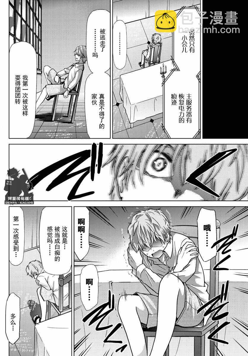 《电波教师》第241话 败北的快感 第14页