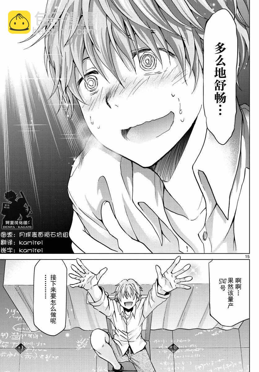 《电波教师》第241话 败北的快感 第15页