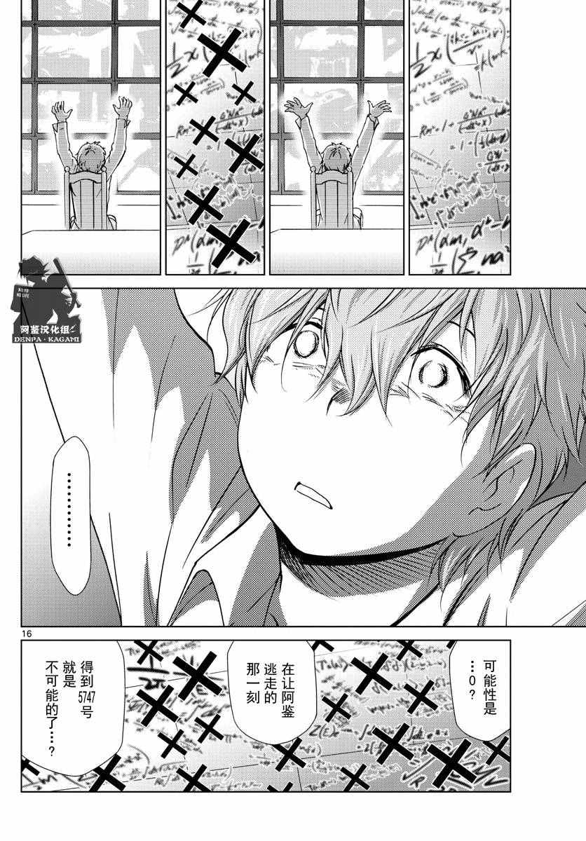 《电波教师》第241话 败北的快感 第16页
