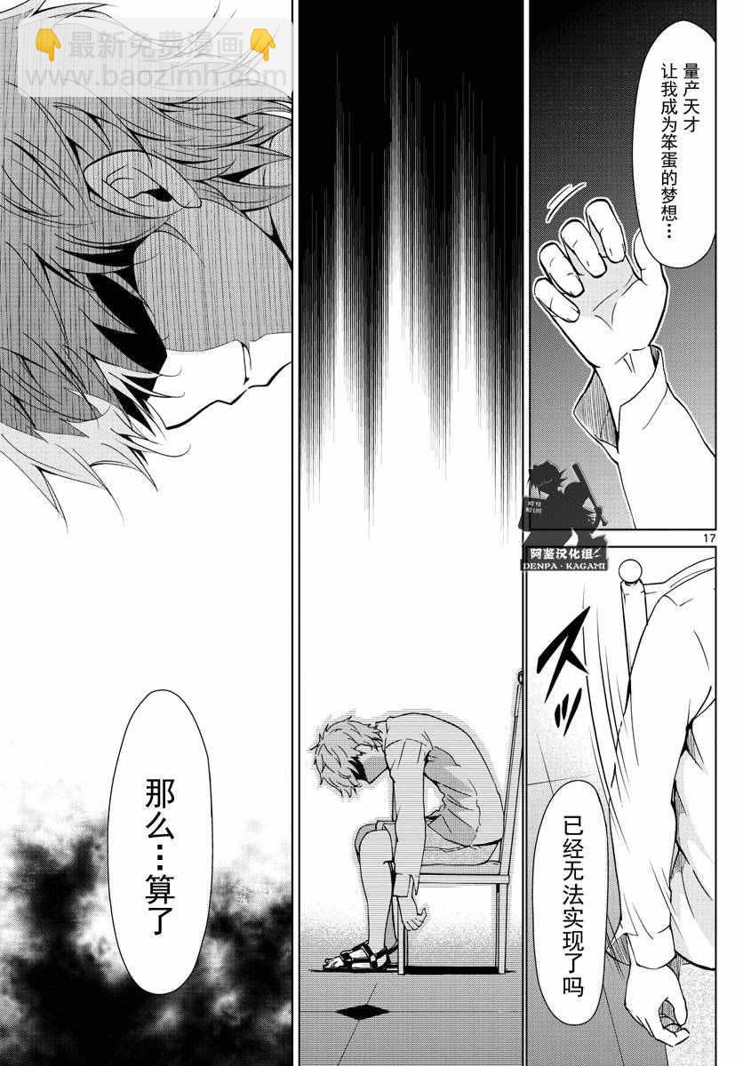 《电波教师》第241话 败北的快感 第17页
