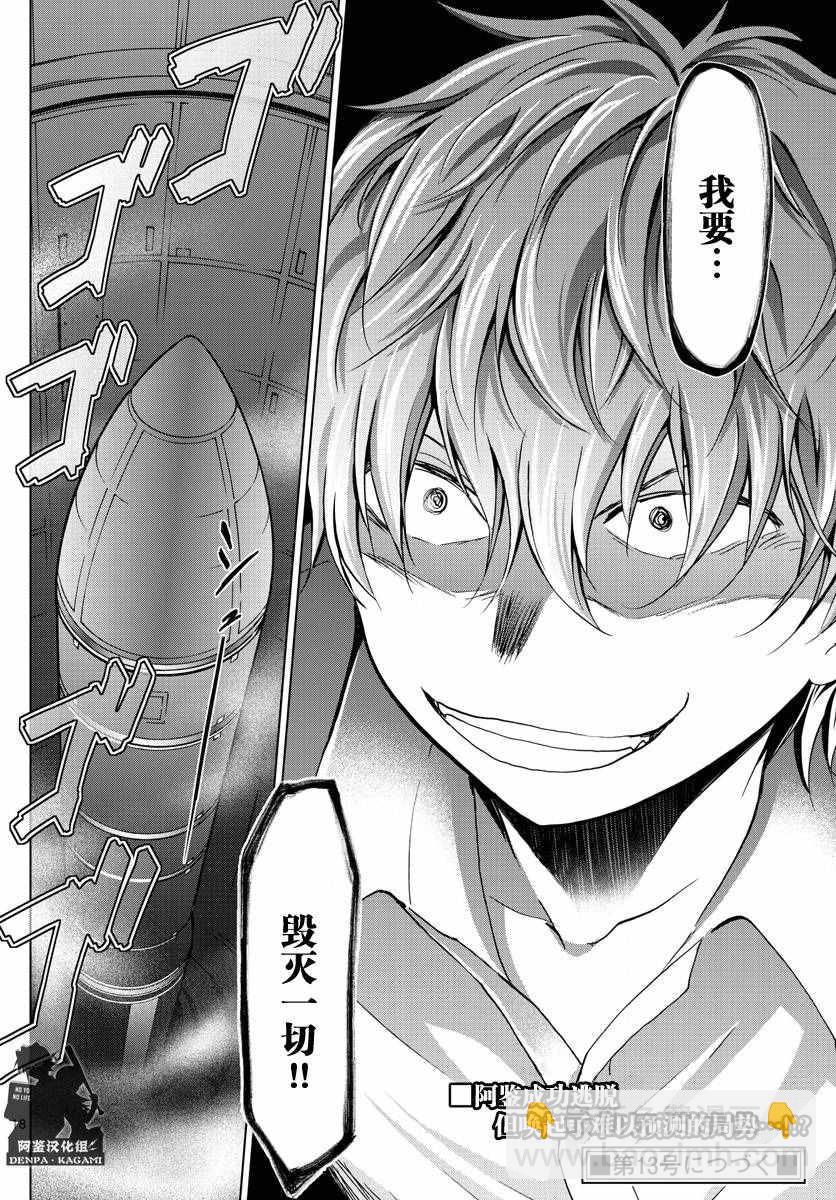 《电波教师》第241话 败北的快感 第18页