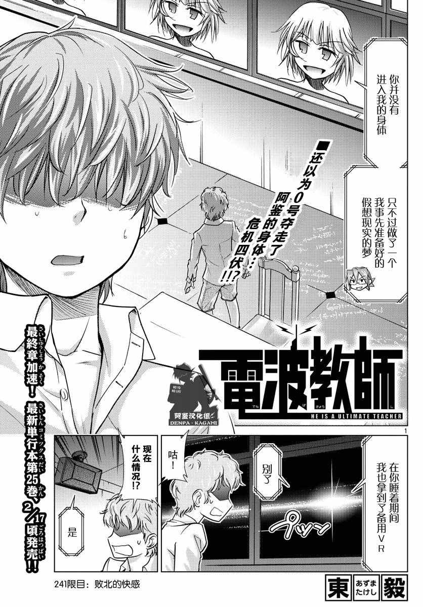 《电波教师》第241话 败北的快感 第1页