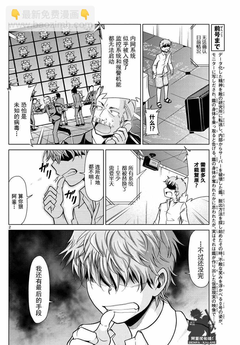 《电波教师》第241话 败北的快感 第2页