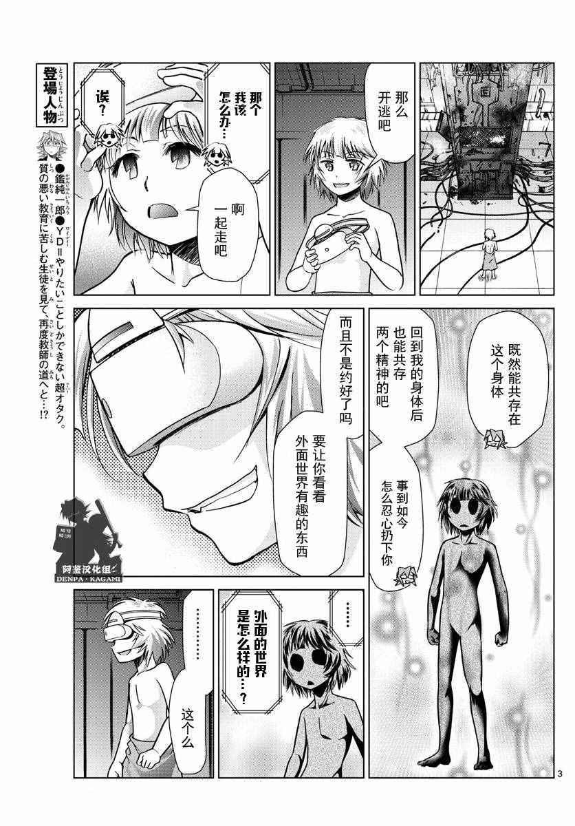 《电波教师》第241话 败北的快感 第3页