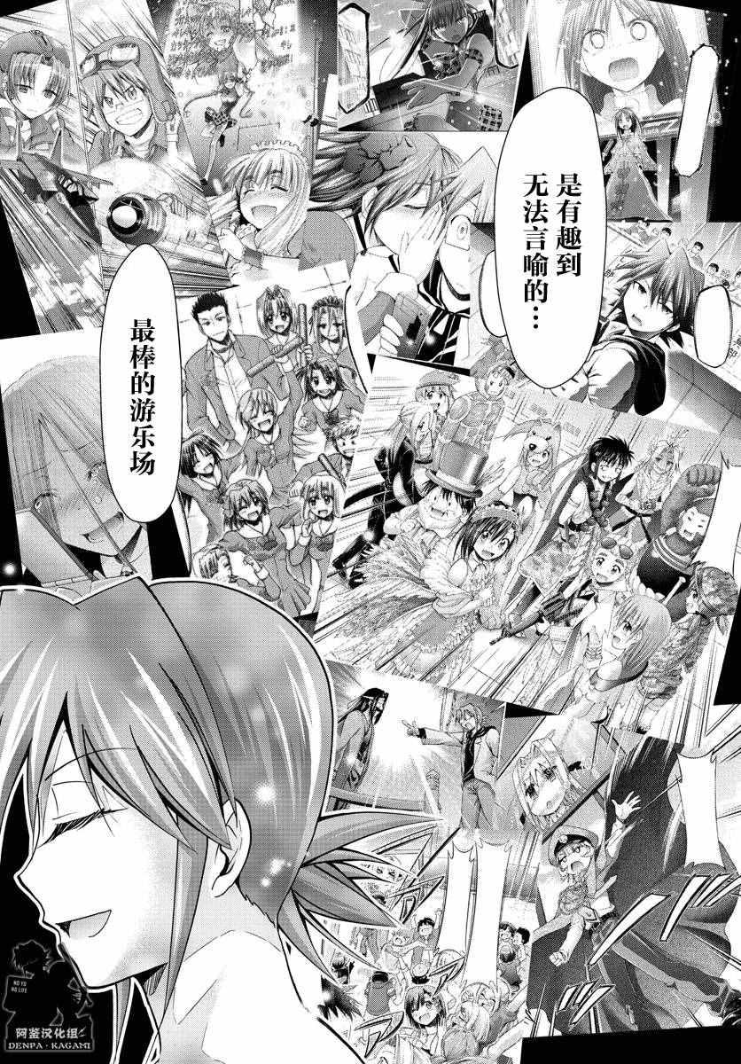 《电波教师》第241话 败北的快感 第4页