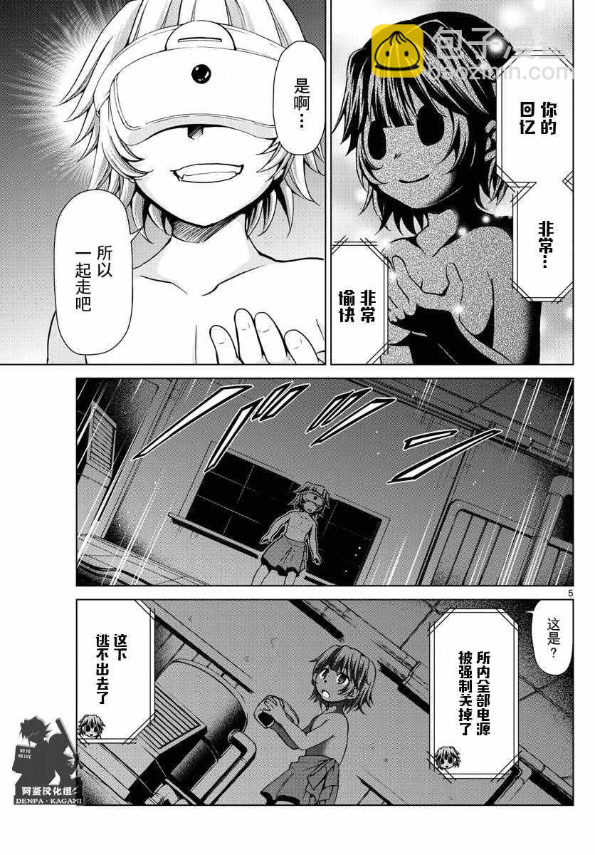 《电波教师》第241话 败北的快感 第5页