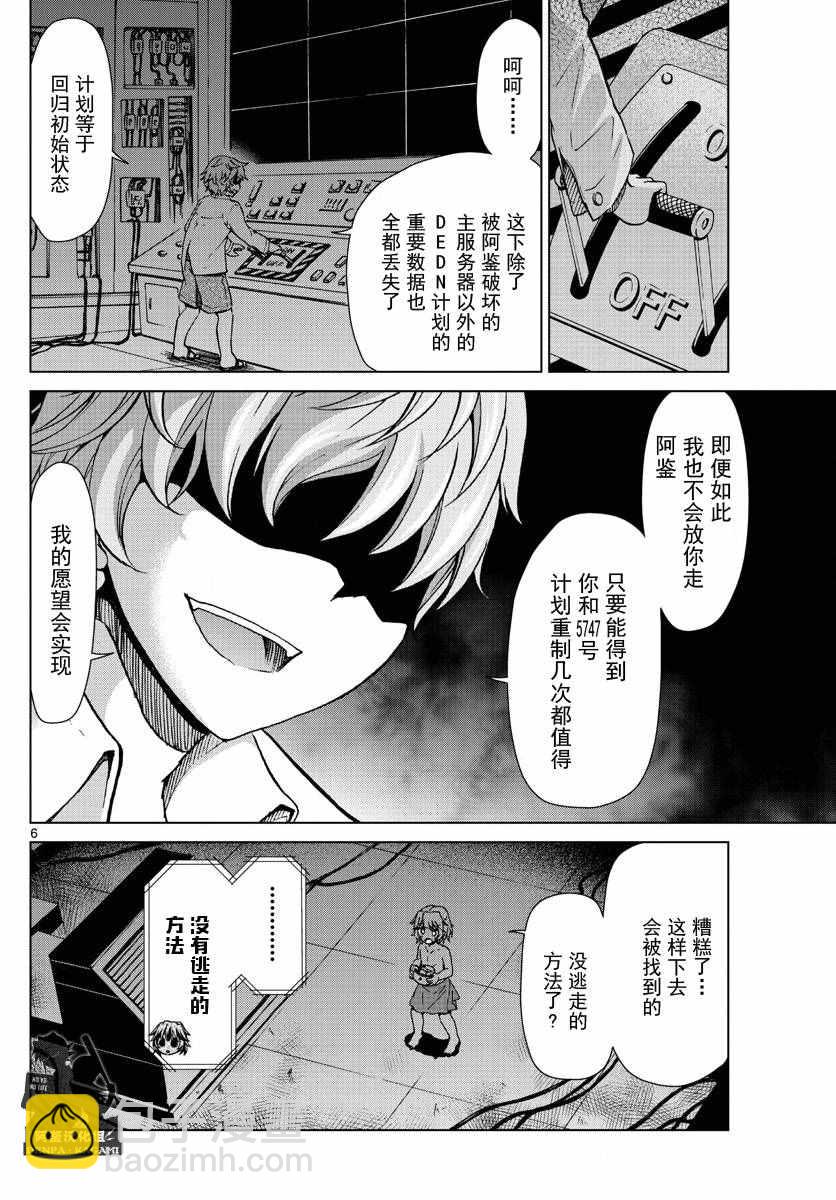 《电波教师》第241话 败北的快感 第6页