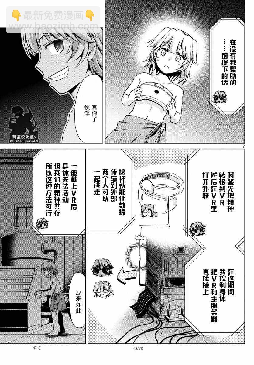 《电波教师》第241话 败北的快感 第7页