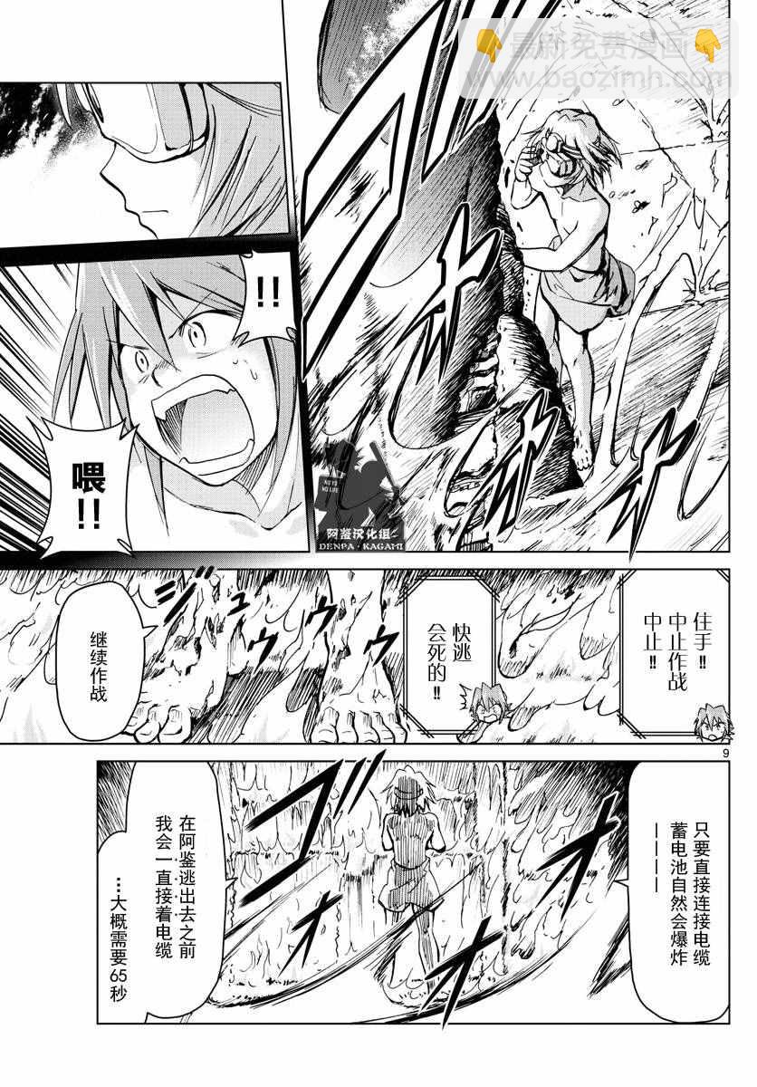 《电波教师》第241话 败北的快感 第9页