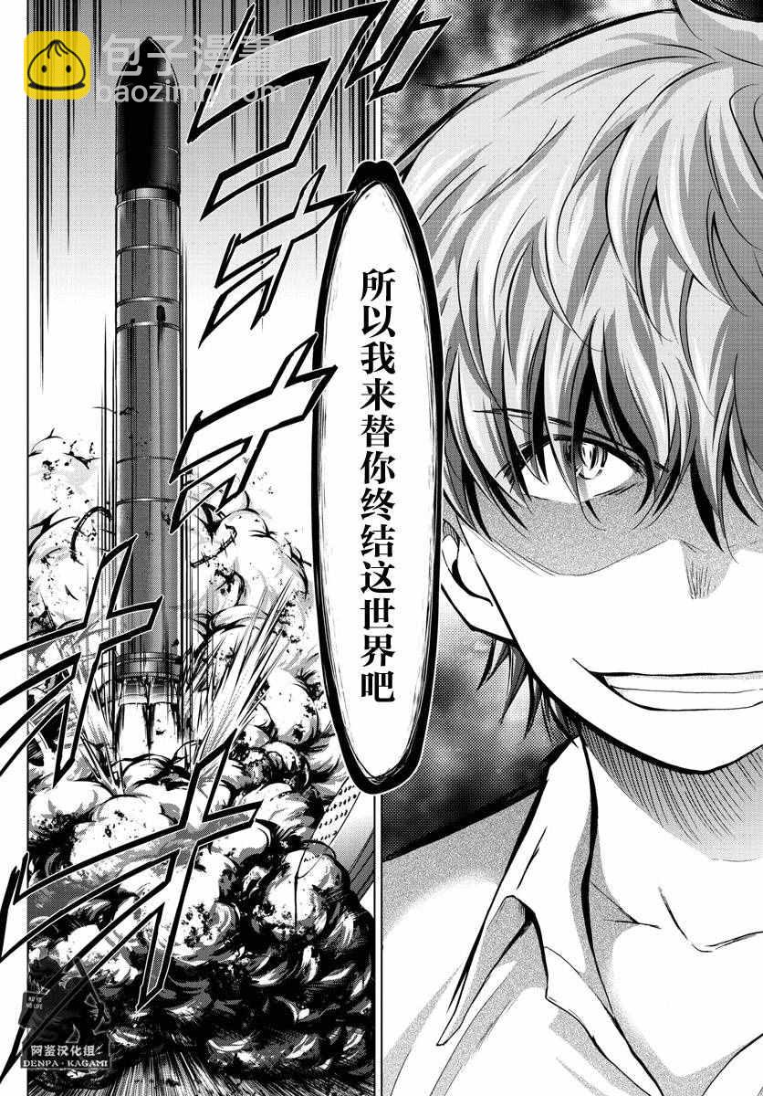 《电波教师》第242话 消失 第10页