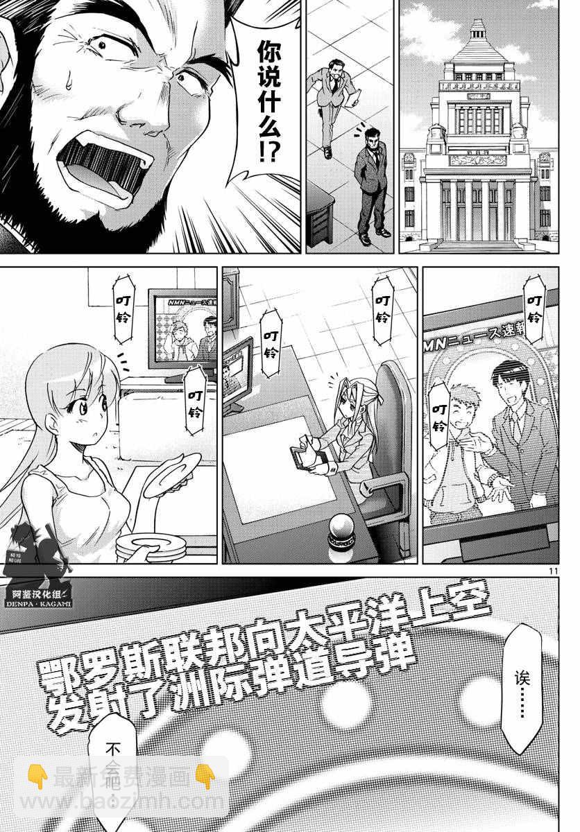 《电波教师》第242话 消失 第11页