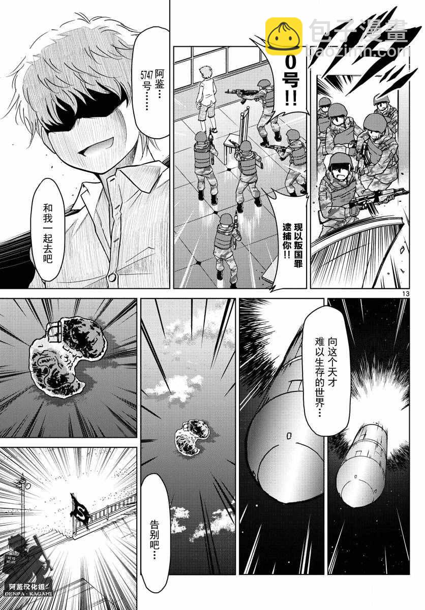 《电波教师》第242话 消失 第13页