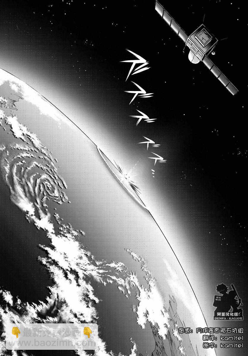 《电波教师》第242话 消失 第15页