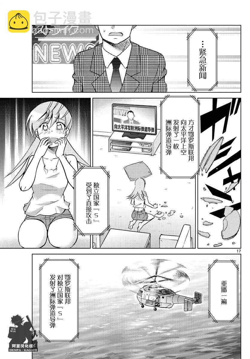 《电波教师》第242话 消失 第16页
