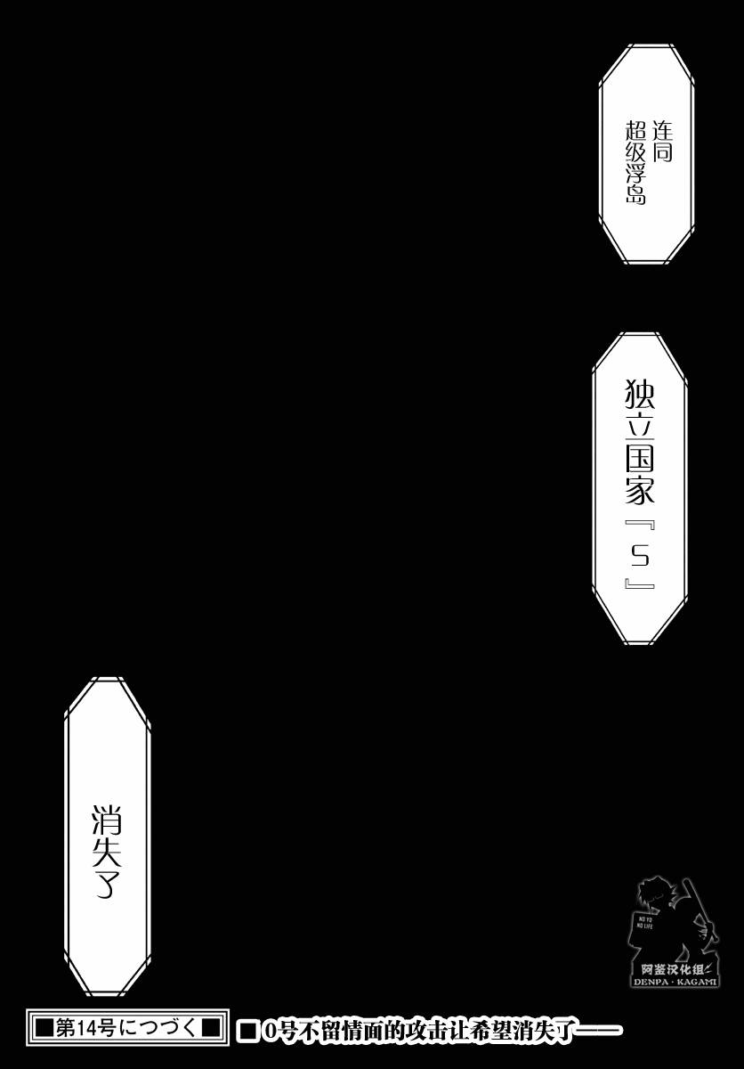 《电波教师》第242话 消失 第17页