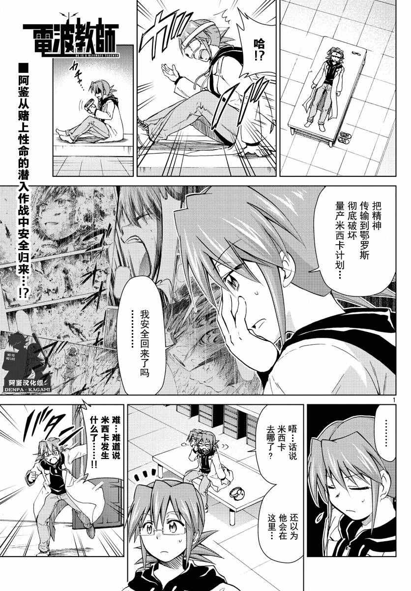 《电波教师》第242话 消失 第1页