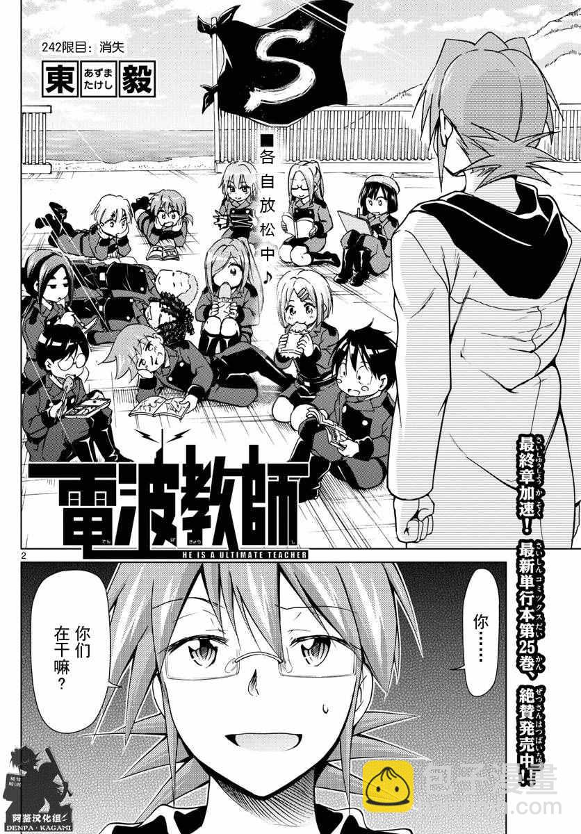 《电波教师》第242话 消失 第2页