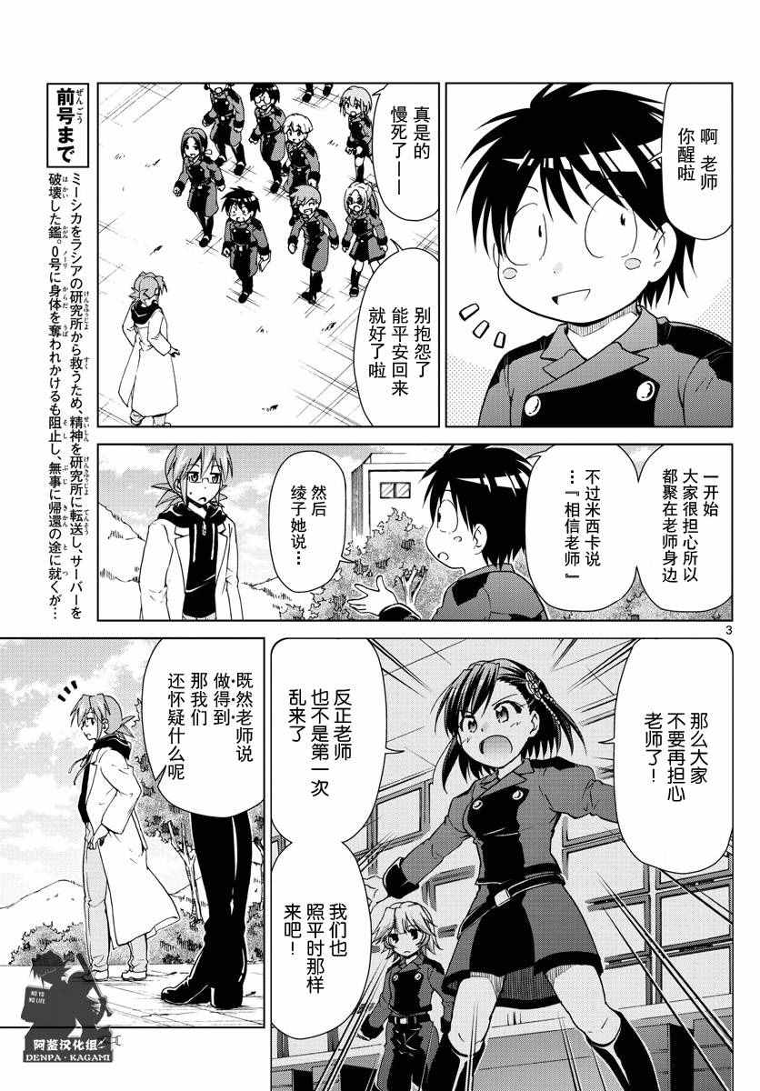 《电波教师》第242话 消失 第3页