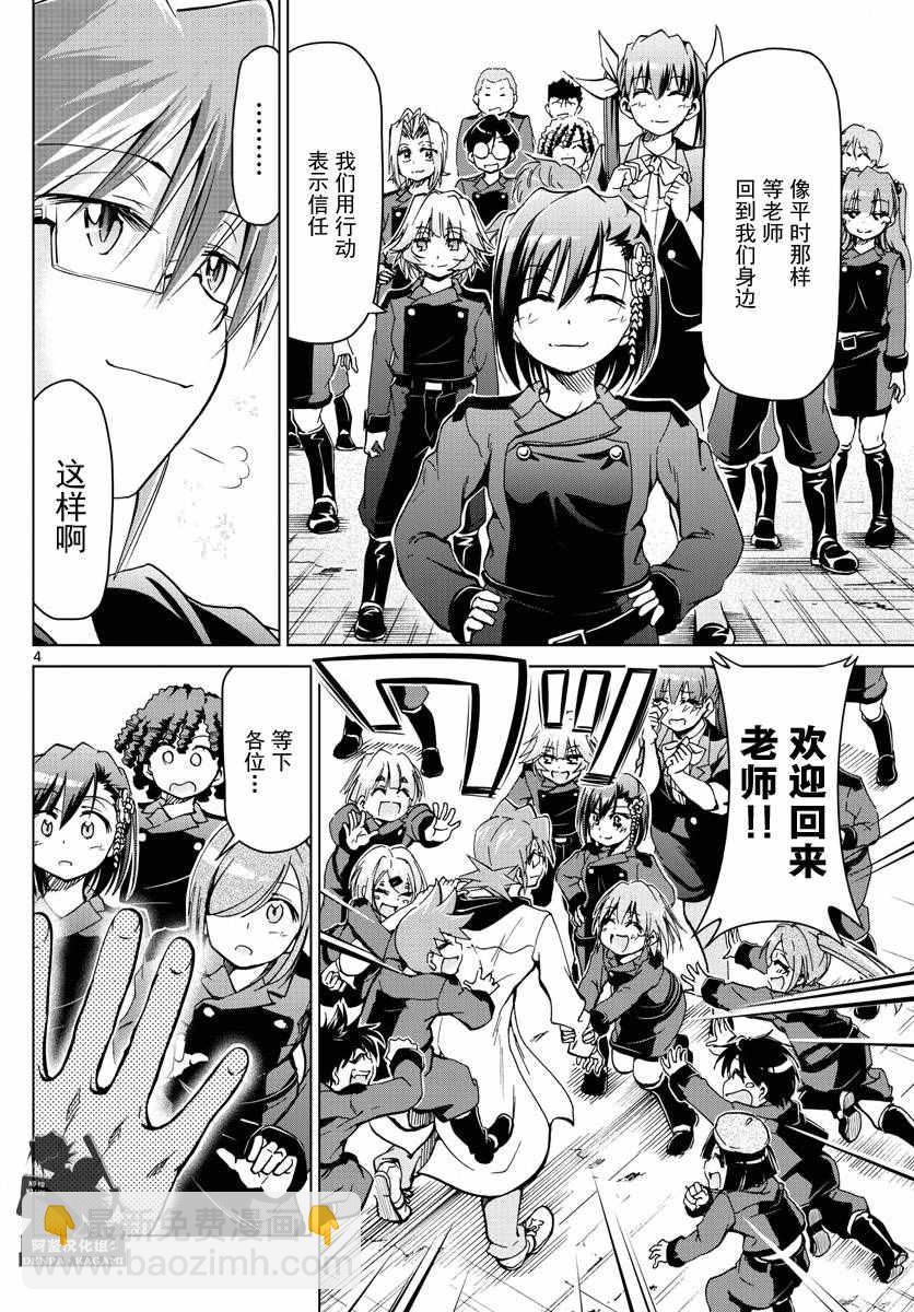《电波教师》第242话 消失 第4页