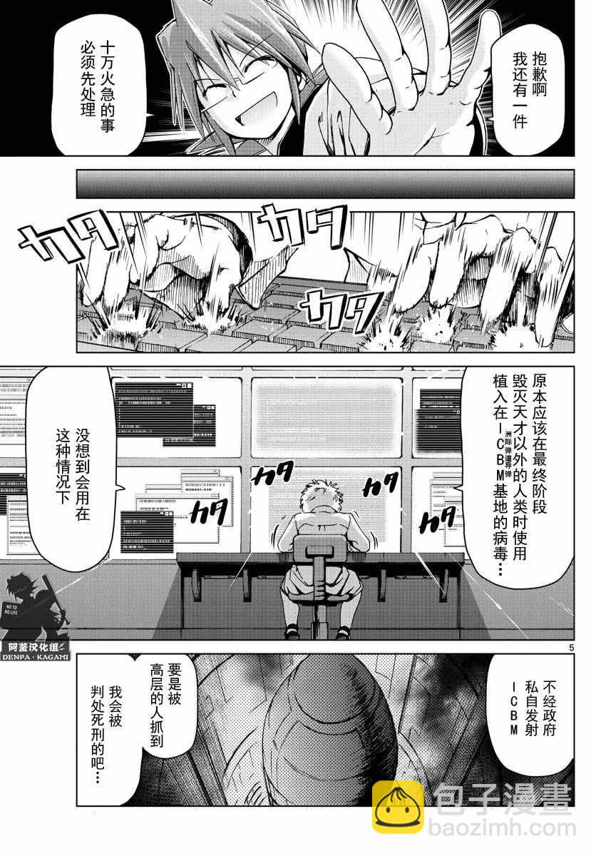 《电波教师》第242话 消失 第5页