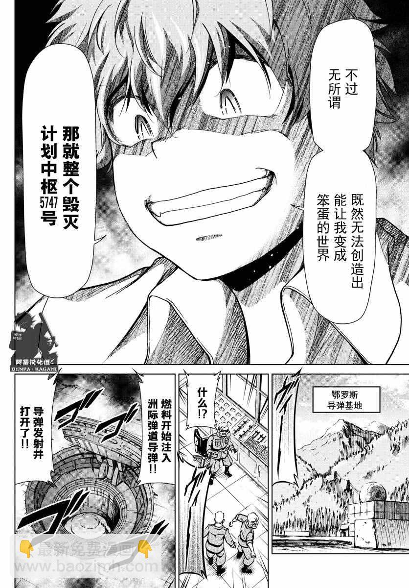 《电波教师》第242话 消失 第6页