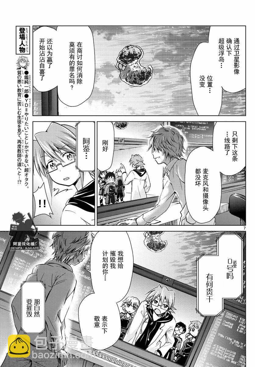《电波教师》第242话 消失 第7页