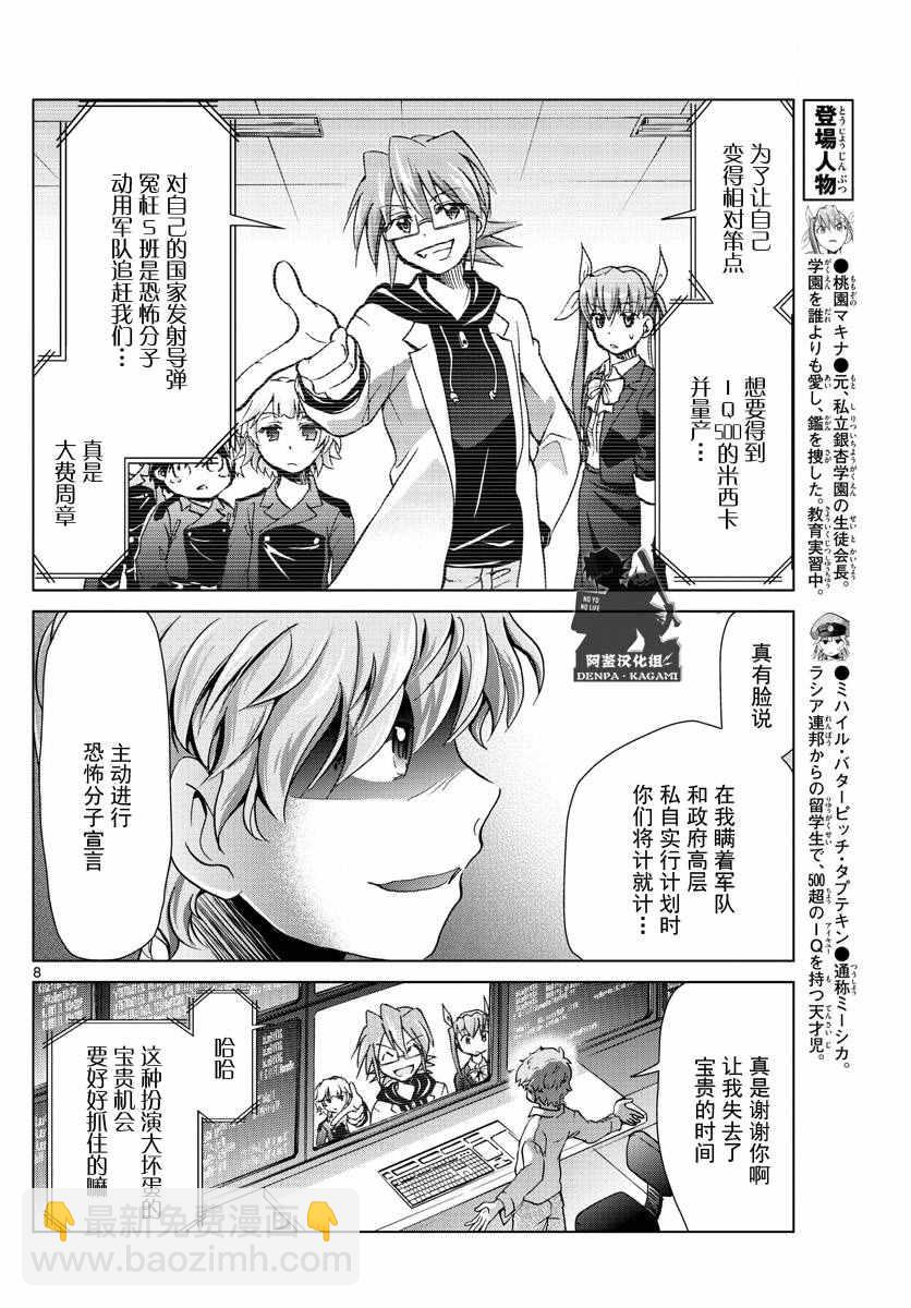 《电波教师》第242话 消失 第8页