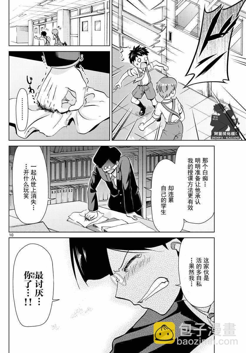 《电波教师》第243话 没有YD教师的世界 第10页