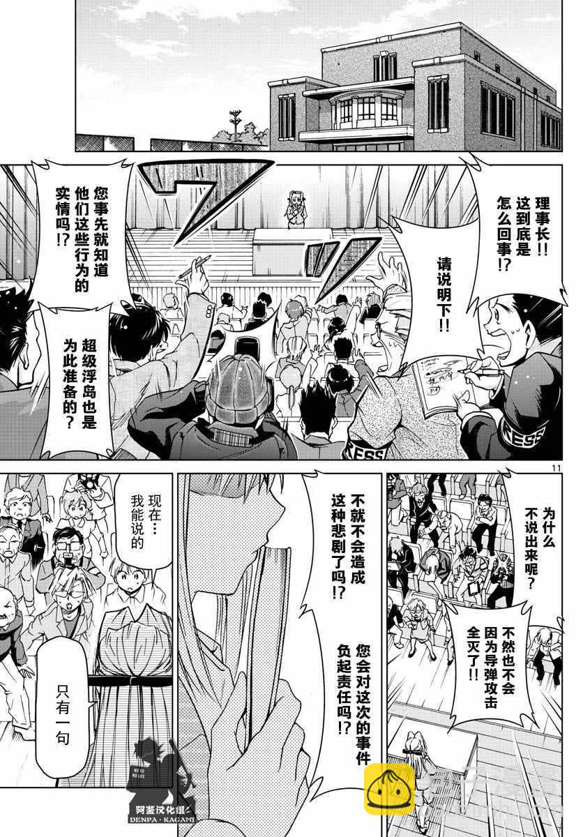 《电波教师》第243话 没有YD教师的世界 第11页