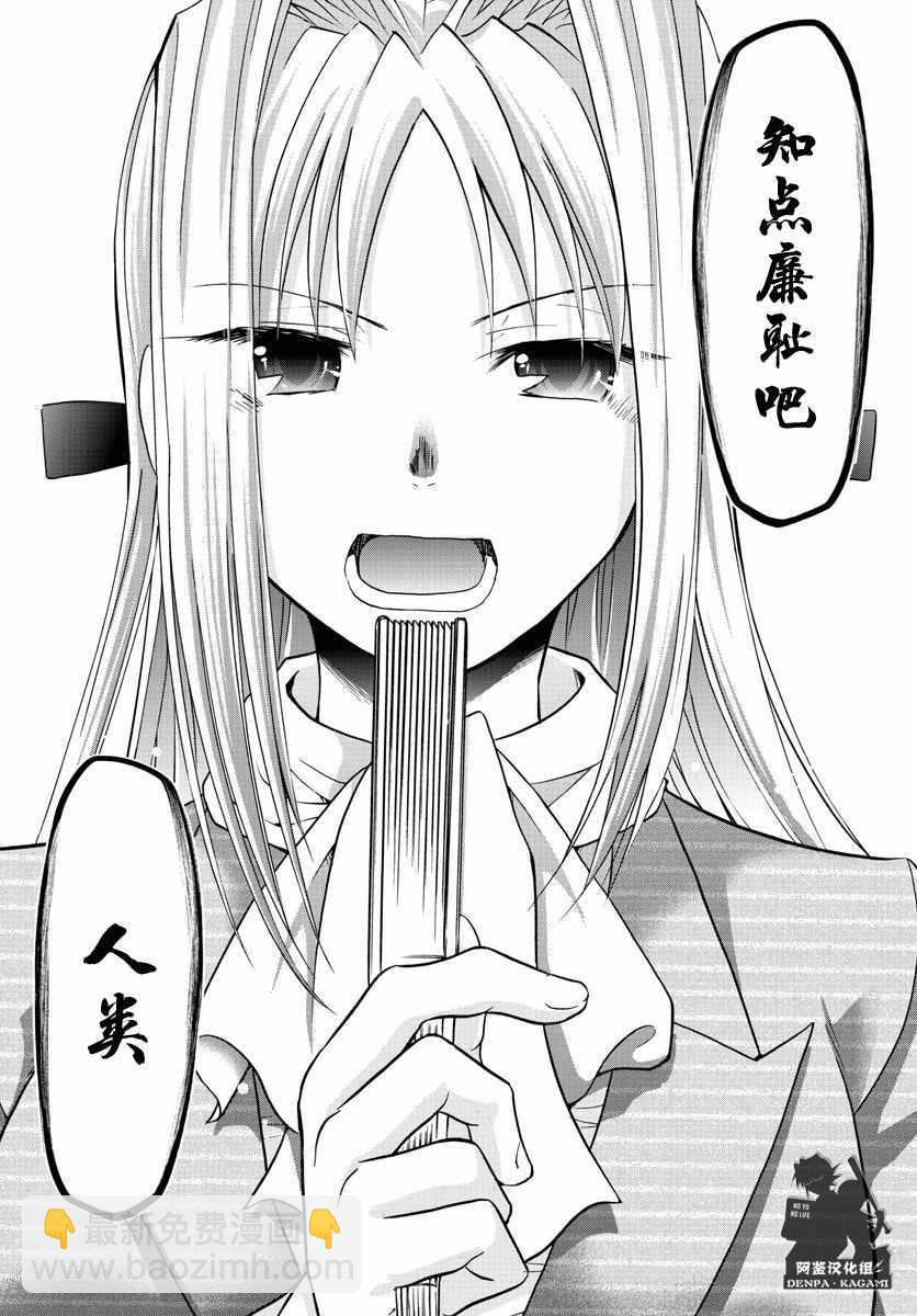 《电波教师》第243话 没有YD教师的世界 第12页