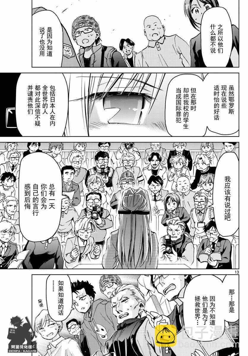 《电波教师》第243话 没有YD教师的世界 第13页
