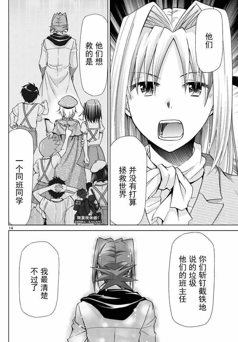 《电波教师》第243话 没有YD教师的世界 第14页