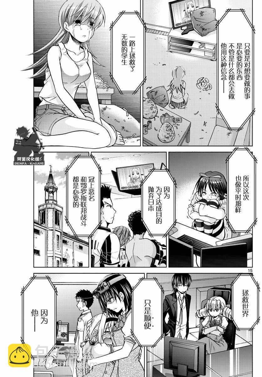 《电波教师》第243话 没有YD教师的世界 第15页