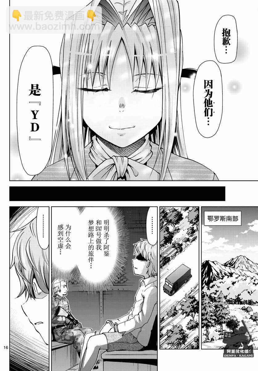 《电波教师》第243话 没有YD教师的世界 第16页