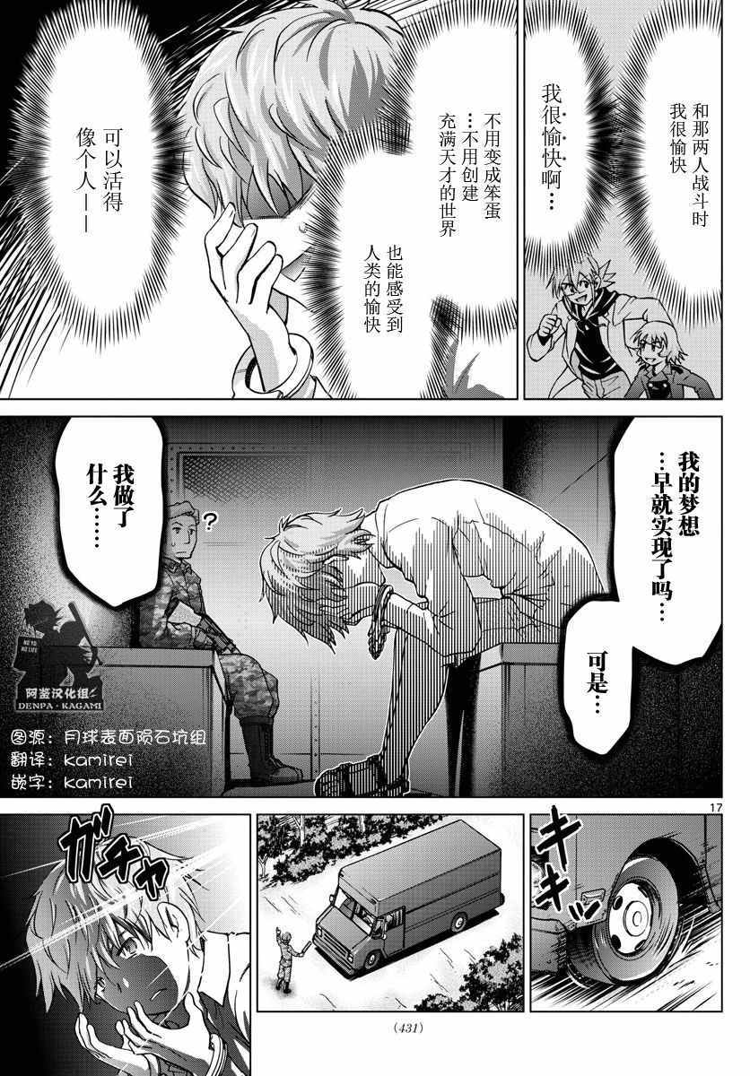 《电波教师》第243话 没有YD教师的世界 第17页