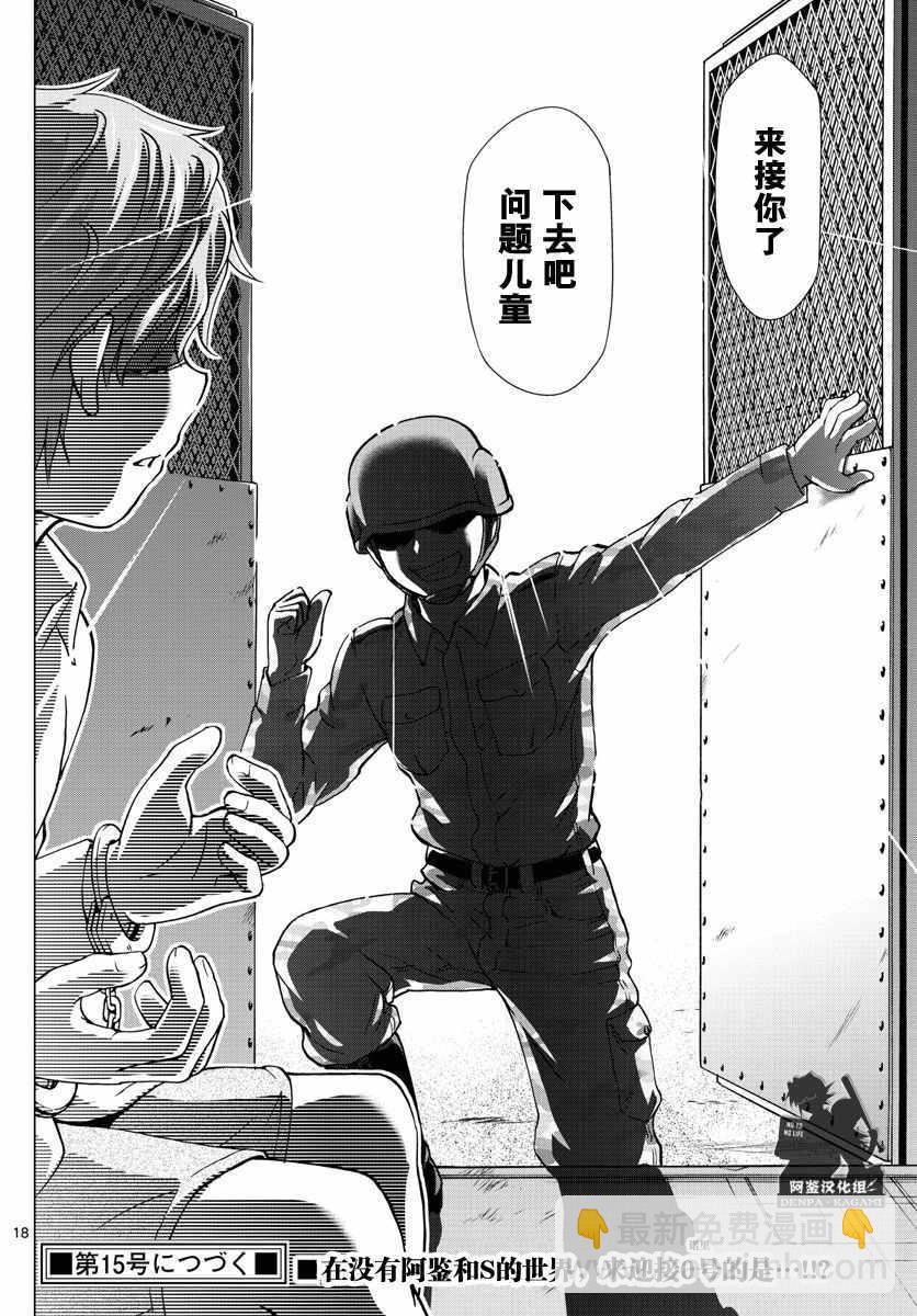 《电波教师》第243话 没有YD教师的世界 第18页