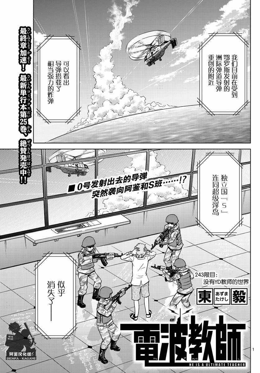 《电波教师》第243话 没有YD教师的世界 第1页