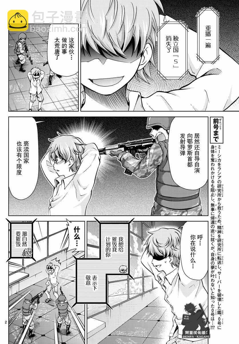 《电波教师》第243话 没有YD教师的世界 第2页