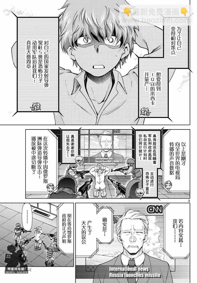《电波教师》第243话 没有YD教师的世界 第3页